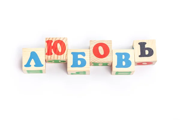 Childrens Alphabet Blocks spelling the word love in Russian — Stock Photo, Image