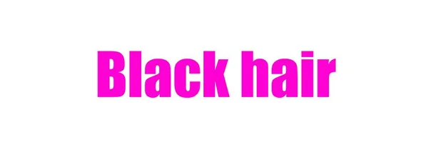 Черный Кудрявый Баннер Ухода Волосами — стоковое фото
