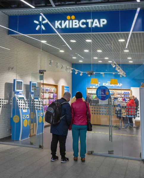 KYIV, UKRAINE - 22 Nisan 2021: İnsanlar Kyivstar cep telefonu hizmet sağlayıcısını ziyaret ediyor. Ukraynalı bir telekomünikasyon şirketi, iletişim hizmetleri ve mobil teknolojiler sunuyor. 3G ve 4G