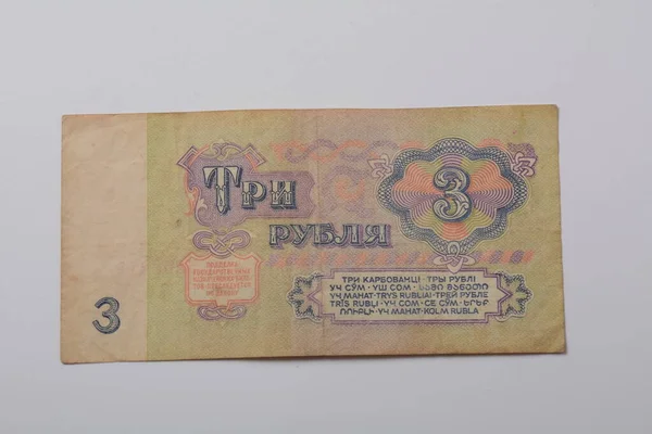 1961 Banknote Rubles Worth Former Currency Soviet Union Two Side — Stock Photo, Image