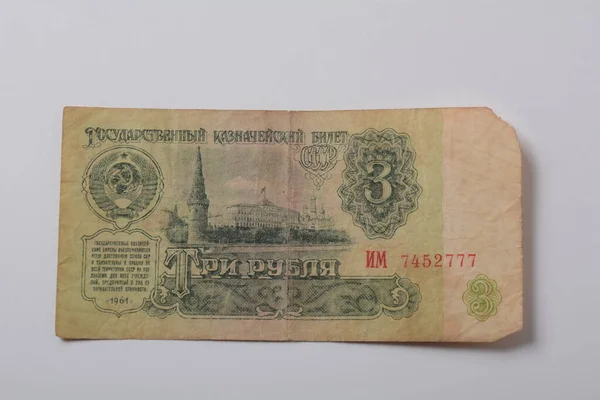 1961 Banknote Rubles Worth Former Currency Soviet Union Two Side — Stock Photo, Image