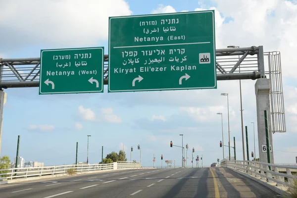 Tráfego Estrada Sinal Para Netanya Leste Oeste Entrada Para Zona — Fotografia de Stock