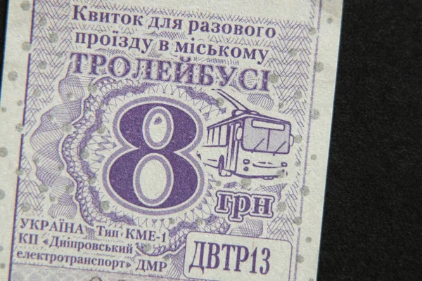 乌克兰第聂伯罗 2021年8月12日 8小时一次性旅行的纸质无轨电车车票 背景为黑色 — 图库照片