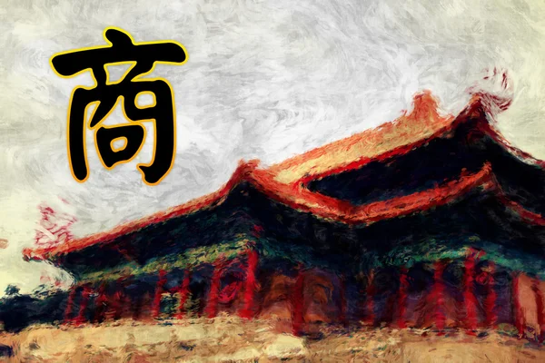 Business Chinese kalligrafie — Stockfoto