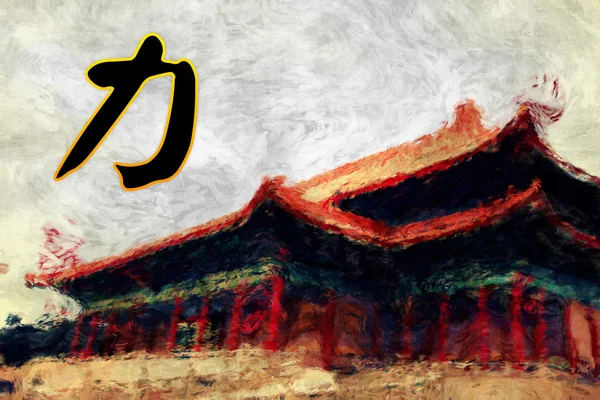 Forza Calligrafia cinese — Foto Stock