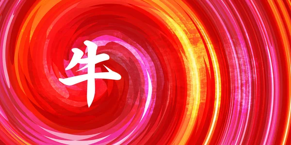 Chinese Zodiac Animal Red Orange Background — 스톡 사진