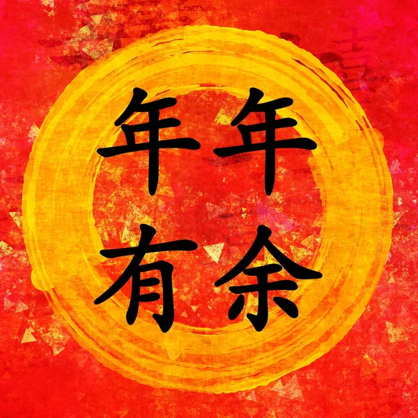 Kínai Újév Kalligráfia Festészet Grunge Háttér — Stock Fotó