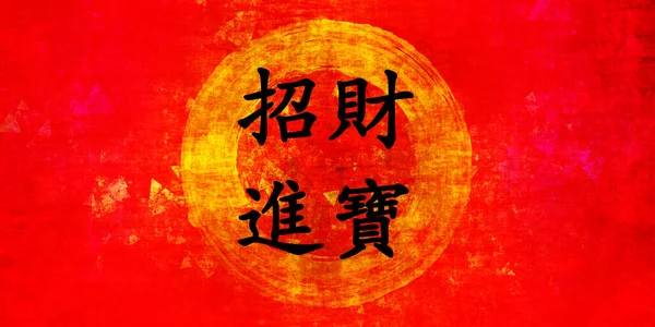 Beckoning Wealth Kínai Újévi Áldás Kínai Kalligráfia — Stock Fotó