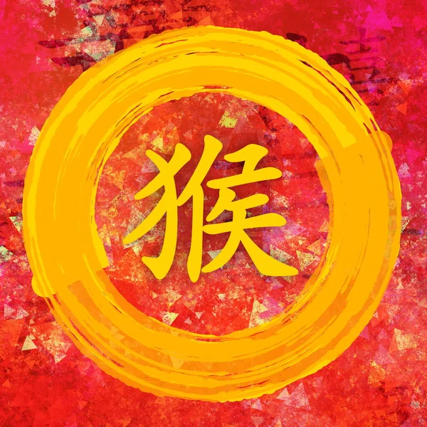 Majom Kínai Zodiac Kínai Kalligráfia Festett Háttér — Stock Fotó