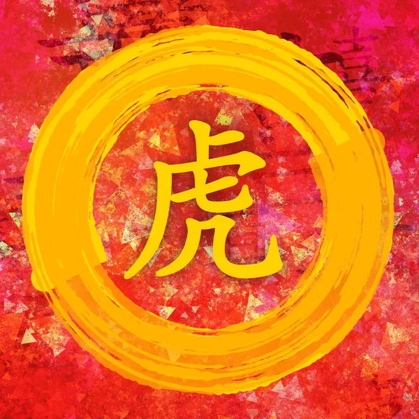 Tigris Kínai Zodiac Kínai Kalligráfia Festett Háttér — Stock Fotó