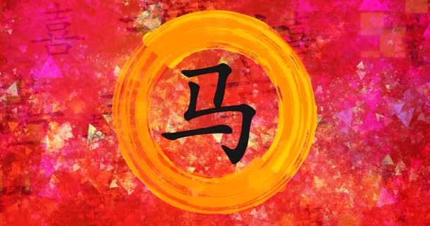 Zodíaco chino de caballo en caligrafía china sobre fondo pintado — Vídeos de Stock