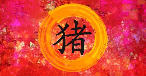 Pig Chinese Zodiac in Chinese Calligraphy on Painted Background — 비디오