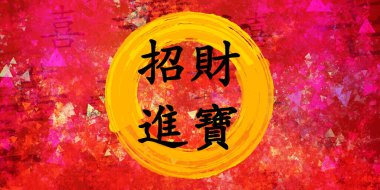 Çin Yeni Yıl Kutsaması Çin kaligrafisinde zenginliğin işaretidir