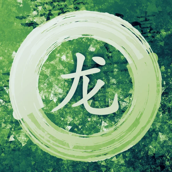 Sárkány Kínai Zodiac Kínai Kalligráfia Festett Háttér — Stock Fotó