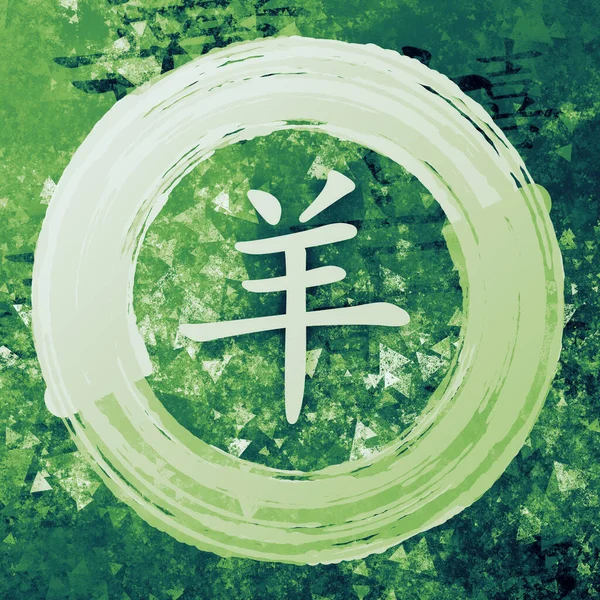 Getkinesiska Zodiac Kinesisk Kalligrafi Målad Bakgrund — Stockfoto