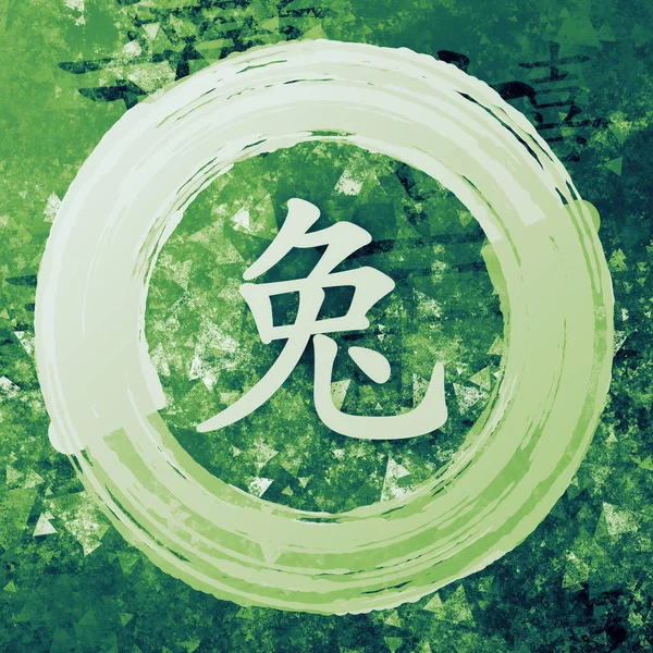 Κουνέλι Κινεζική Zodiac Κινέζικα Καλλιγραφία Χρωματισμένο Φόντο — Φωτογραφία Αρχείου