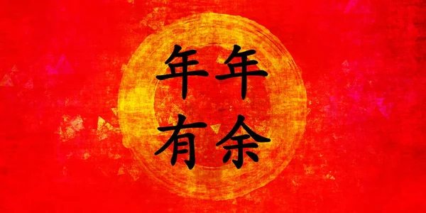 Chinese New Year Calligraphy Painting Grunge Background — 스톡 사진