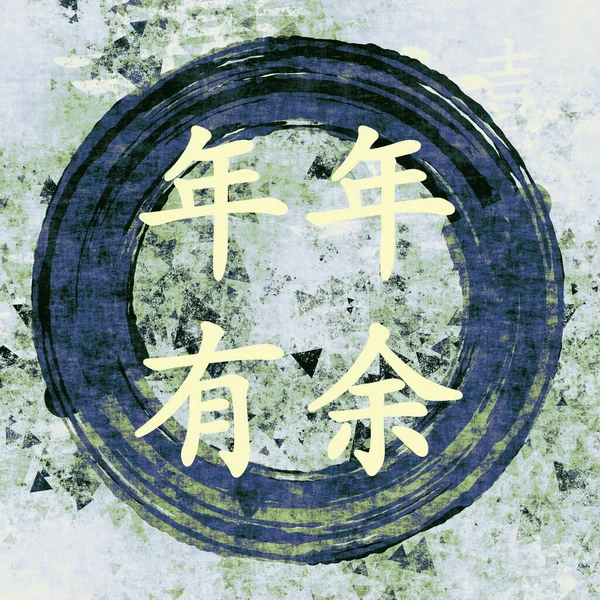 Kínai Újév Kalligráfia Festészet Grunge Háttér — Stock Fotó