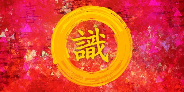 Kunskap Kinesisk Kalligrafi Kreativ Målning Bakgrund — Stockfoto
