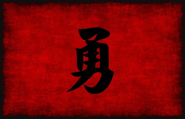 Símbolo de Caligrafia Chinesa para Coragem — Fotografia de Stock