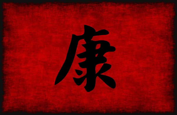 Čínská kaligrafie Symbol pro zdraví — Stock fotografie