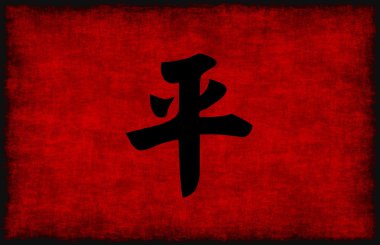 Çin kaligrafi sembolü barış için