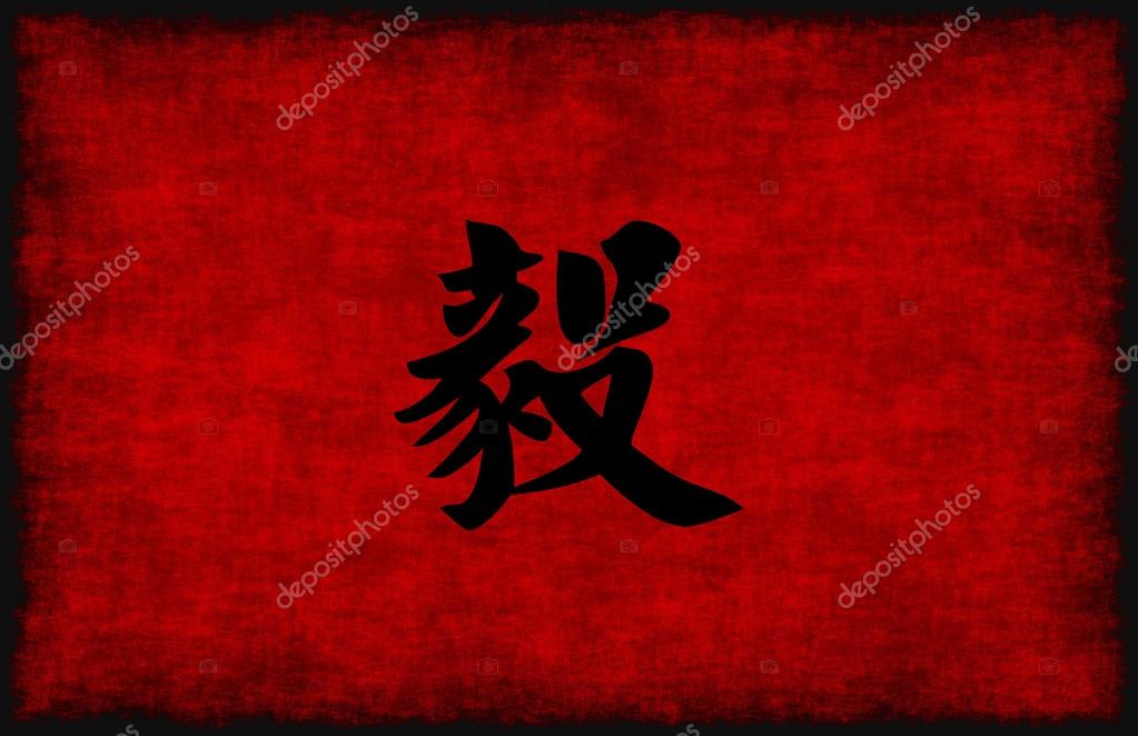 Perseverance Chinese Symbol