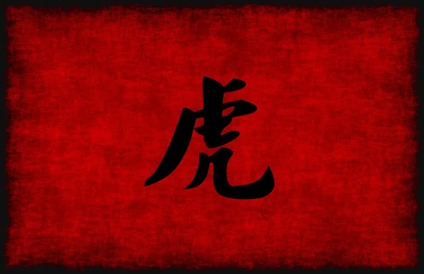Chinese kalligrafie symbool voor Tiger — Stockfoto