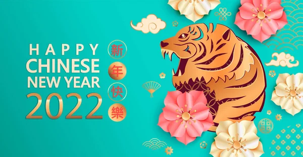 2022 Banner Felicitación Feliz Año Nuevo Chino Con Flores Rosas — Vector de stock