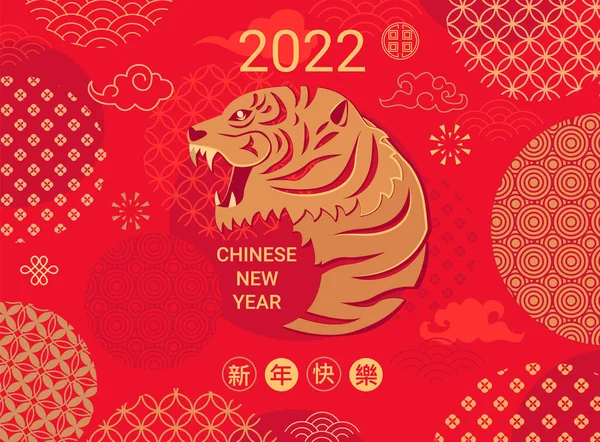 2022中国の旧正月の挨拶カード赤と金の色で虎のシルエットとバナー チラシ 招待状 お祝い ポスターの中国のパターン — ストックベクタ