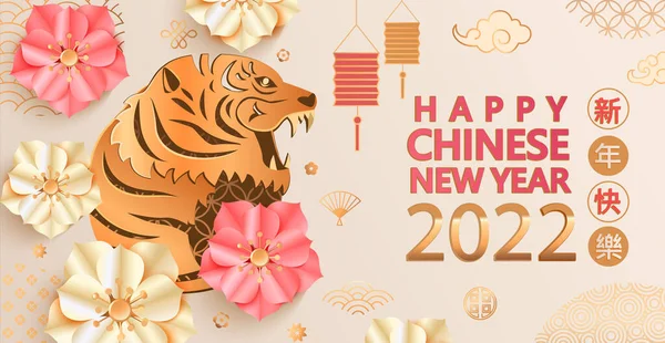 2022 Glad Kinesiska Nyår Gratulationskort Med Blommor Tiger Silhuett Lyktor — Stock vektor
