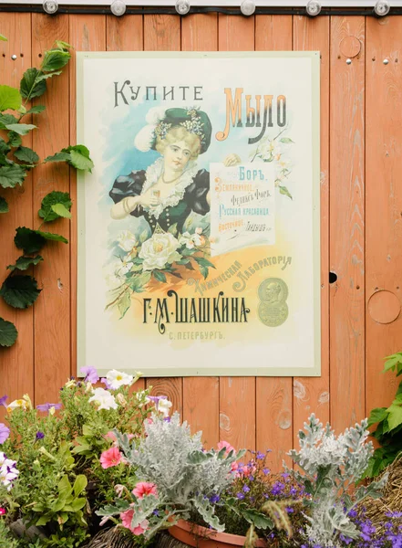 2021年8月21日ロシア コロンナ 古いロシアの石鹸広告ポスター — ストック写真