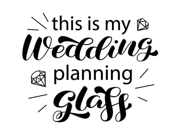 これは私の結婚式の計画のガラスブラシのレタリングです ブライダル服やクロッキーのための碑文 ベクターストックイラスト — ストックベクタ