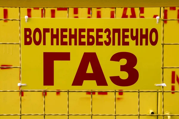 Znaki Ostrzegawcze Ukraińsku Gaz Łatwopalny — Zdjęcie stockowe