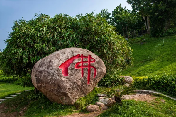 Sanya Nanshan Buddhist Tantric return Yokado flowerbed — Stock Photo, Image