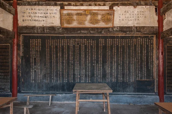 O resultado líquido HECHUAN templo antigo templo doações lista de escudeiro — Fotografia de Stock