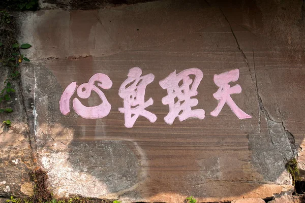 Hechuan Rondeau cottage buiten Taiping Zhou Binglie schrijven "Tianliliangxin" — Stockfoto