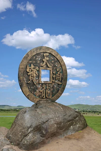 Ciudad de Dalí, Yunnan Dragon escultura monedas — Foto de Stock