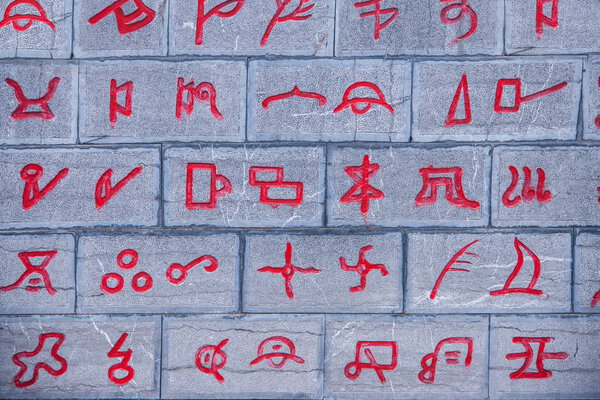 Пиктографическая стена Юньнань Лицзян Наси
