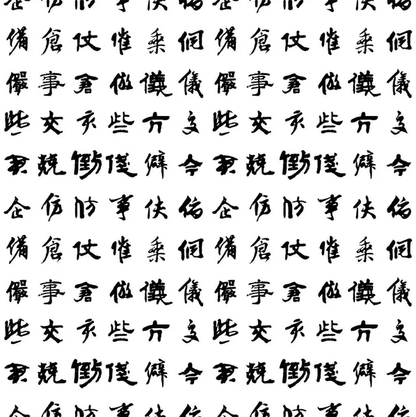 Cepillo tradicional chino caligrafía jeroglífico sello símbolo patrón sin costuras — Vector de stock