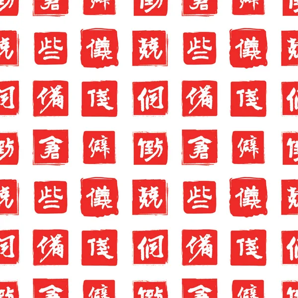 Kínai hagyományos ecset kalligráfia hieroglifa bélyegző szimbólum zökkenőmentes minta — Stock Vector