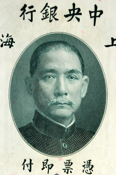 TAIWAN - APPROXIMAMENTE 1949: Retrato de Sun Yat Sen en 20 unidades de oro 1949 Billete de Taiwán — Foto de Stock