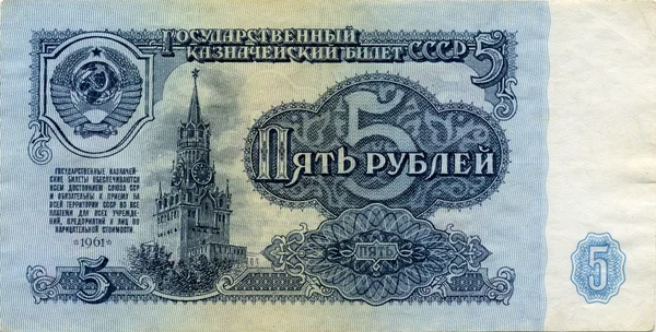 Bill USSR 5 roubles 1961 front side — Stock Photo, Image