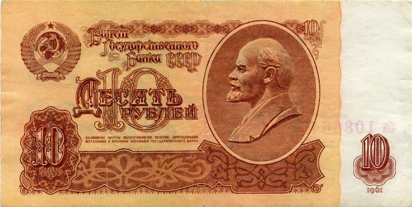 Bill USSR 10 roubles 1961 front side — Stock Photo, Image