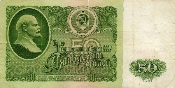 Bill USSR 50 rubles 1961 front side — Stock Photo, Image