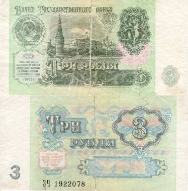 Bill Ussr 3 Rublesi 1991