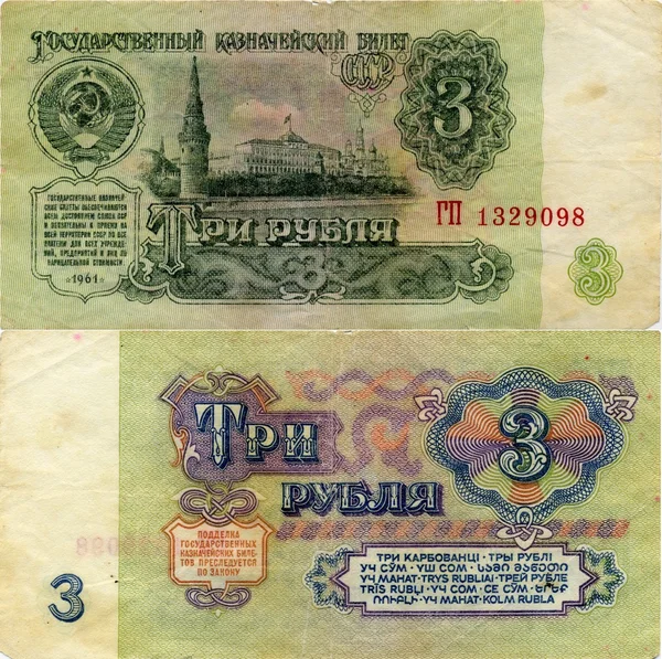 Bill Ussr 3 rubli 1961 — Zdjęcie stockowe