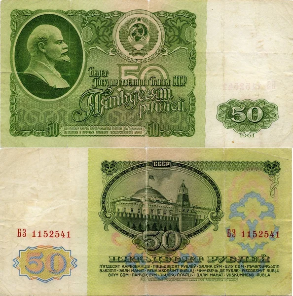 Bill Ussr 50 rubli 1961 — Zdjęcie stockowe