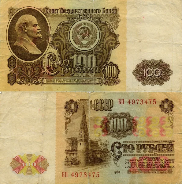 Bill Ussr 100 rubli 1961 — Zdjęcie stockowe