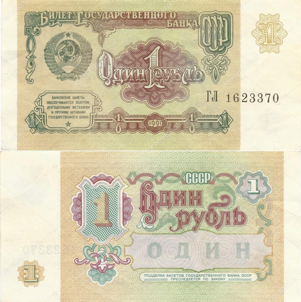 Банкноты 1991 Года Стоимость